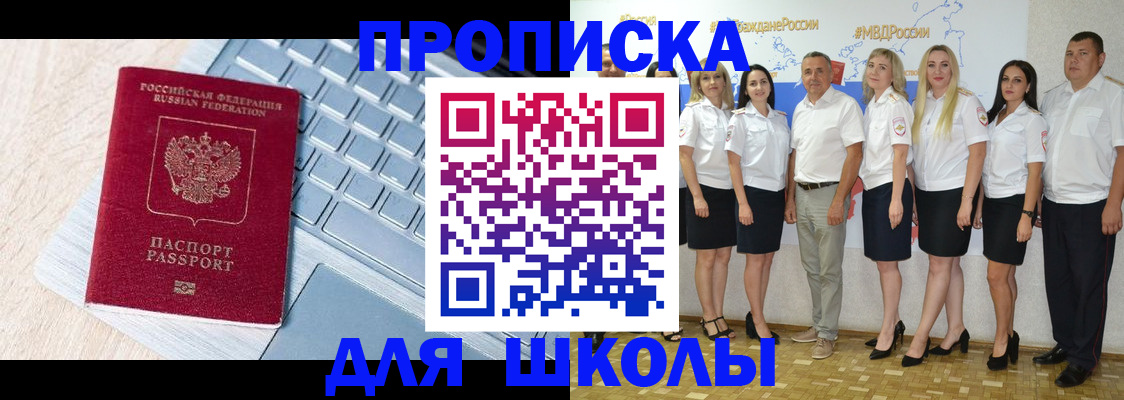 временная регистрация для школы в Козельске